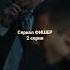 Сериал Фишер 2 серия The Series Fisher 2 Series