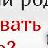 Работа с родом Род меня не принимает Чувствую себя чужой в семье Глазами Души
