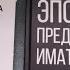 100 героев бизнеса Никонов Оносов Аудиокнига