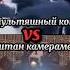 Титан камерамен Vs мультяшный кот Skibiditoilet Cartooncat Shorts Vs Scp