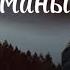 Синие туманы Алексей Кузьминов