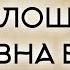 Роздуми над книгою Хліб наш насущний 219 й день