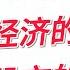 美国降息的影响 美国经济的猜想 美国股市的猜想 战国时代 姜汁汽水