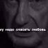 Если любовь умерла Motivation Shorts