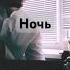 я понимаю что должна цвести сирень гитара Cover
