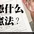 一个从来没有拿过A的学渣 却一心想要修改美国宪法 他为什么要这么干 他能办到吗