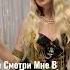 Заворожу Shorts Fyp рекомендации жизнь Love