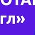 НЕ работает Окей гугл Включаем Google помощника голосового ассистента за 1 минуту