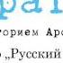 Бернхард Шлинк ЛитераТерра с Гр Аросевым