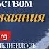 ПОКАЙТЕСЬ ИБО ПРИБЛИЗИЛОСЬ ЦАРСТВО НЕБЕСНОЕ Церковь Бога Общество Всемирной Миссии