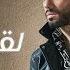 Ramy Gamal Le Albak Salam Official Lyric Video رامي جمال لقلبك سلام كلمات