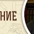 Второзаконие Глава 2 Начало завоеваний Протоиерей Олег Стеняев Библия Ветхий Завет