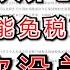 年轻人不要开个人养老金账户
