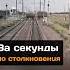 За секунды до столкновения новости поезд жд дорога прицеп машинист трактор