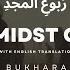 ف ي ر ب وع ال م ج د ك ن ا We Were In The Midst Of Glory Nasheed English Translation