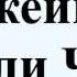 Джеймс Хедли Чейз