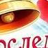 С ПОСЛЕДНИМ ЗВОНКОМ самое красивое поздравление