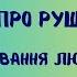 А Малишко Пісня про рушник Оспівування любові до матері