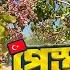 উরফ র প স ত ব দ ম র ব গ ন গ য আম অভ ভ ত Pistachio Nuts Of Urfa Turkey