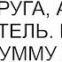 Кредит оформлен на супруга а вы поручитель Можете внести сумму за него спросил голос в трубке