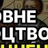 Не переговори закінчать вiйну а ця подія Сліпа Мольфарка вразила пророцтвом про вiйну в Україні