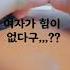 남자가 여자 무시하면 안되는 이유 Avi Why Boys Shouldn T Ignore Girls Alsndn