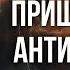 Пришествие антихриста Лучшие выпуски программы Измени свой мир Рик Реннер