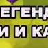 Легенды Алтая