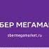 сбермегамаркет мем мемы Meme Memes