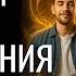 ВЫ ПОВЕРИТЕ В ЧУДЕСА СДЕЛАВ ЭТО ГЛАВНОЕ В УПРАВЛЕНИИ РЕАЛЬНОСТЬЮ 2025 Трансерфинг просто