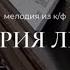 Френсис Лэй Мелодия из к ф История любви Пианино Ноты Wowpiano Ru