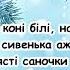 Миколай Миколай Ляльки зайчики дарунки Ти сьогодні швидше спатоньки лягай пісня з текстом