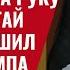 G7 действия Банковой на руку России Китай грубо обрушил планы Трампа 892 Юрий Швец