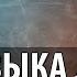 Музыка Для Гармонизации Женской Энергии Гармонизация Инь И Ян Тантрическая Музыка Баланса Энергии