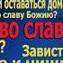 Как жить Важные наставления Иоанна Златоуста ч 1