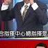 習近平 拔官 李尚福 接班人成影響 台海 關鍵 57BreakingNews Shorts 57爆新聞 徐俊相