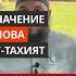 Значение слова ат тахият Абу Умар Ас Сыям
