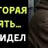 Он просто помогал бездомной Но одна случайность перевернула всё Истории из жизни