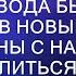 После развода бывший муж примчался в новый шикарный дом Марины с намерением поселиться там