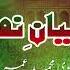 Bayan E Namaz Molvi Muhammad Umar Baloch Balochi Islamic Bayan