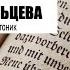 Уловка Усольцева Николай Дежнев Читает Владимир Антоник Аудиокнига