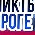 Как избежать конфликта на дороге Защита от разборок на дороге и агрессивного вождения