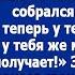 Все дочка отец твой на пенсию собрался Так что я у тебя поживу твой муж хорошо получает