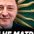 Он Вам не СЕРГЕЙ МАТРЕНИЧЕВ ЧИНОВНИК предается УТЕХАМ