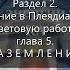 Амора Гуань Инь Часть 4 НАСЛЕДИЕ ПЛЕЯД Пробуждение энергии КА Канал Ea Om 3436