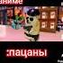 слово шлёпы пельмени на асфальте