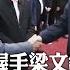 習近平拼科技 大陸民營企業座談會 解凍 馬雲 攜手科技大佬 先富促共富 國際360 20250218 全球大視野Global Vision