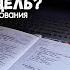 Простой способ планирования Как достичь своей цели
