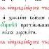 Панихида разбор текстов часть 2