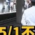 台鐵工會5 1不加班 蘇揆 別與衣食父母作對 民視台語新聞